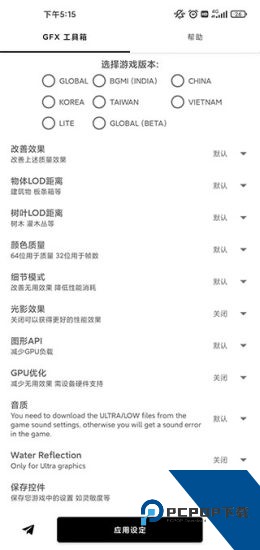 gfx工具箱画质助手安卓正版 v10.4.0