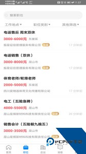 眉山地区求职招聘平台官方正版下载 v3.0.4
