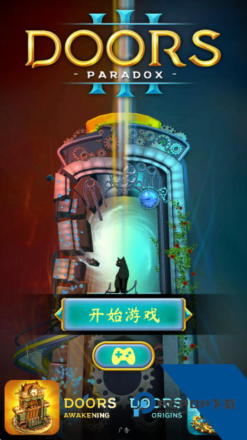悖论之门(Doors: Paradox) 正版v1.27
