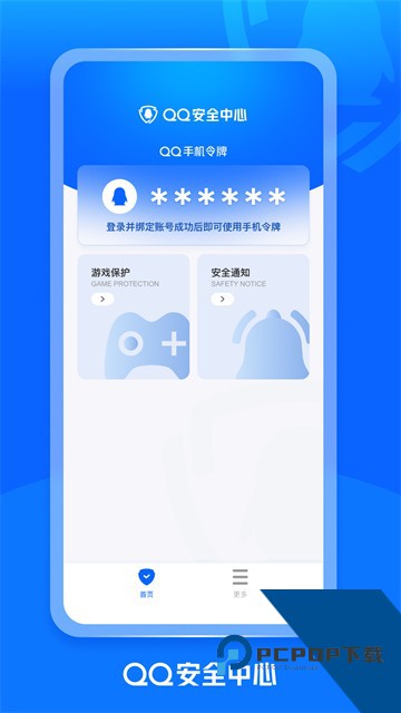 腾讯QQ安全中心下载App最新版v7.3.7