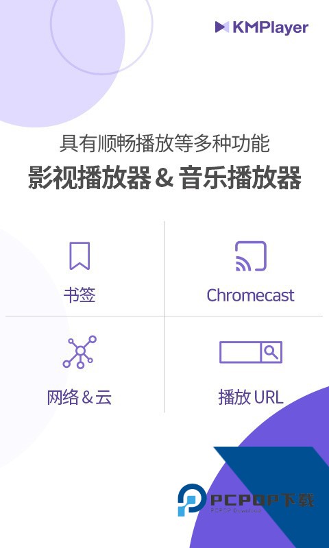 Kmplayer安卓播放器软件最新版v45.10.211