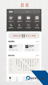 墨趣书法app最新版下载 v11.1.0