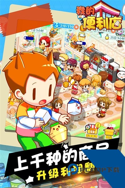我的便利店赚钱游戏 红包版v2.0.1.6