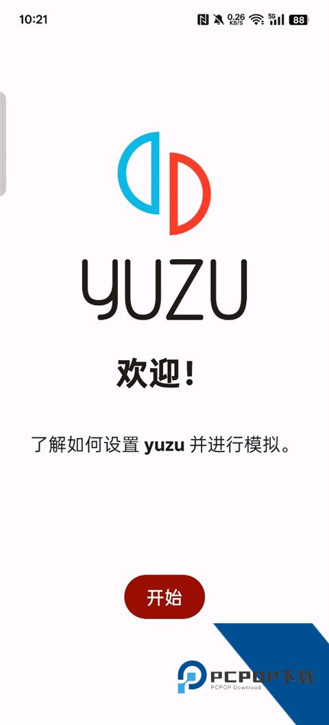 YUZU安卓模拟器下载手机版v278
