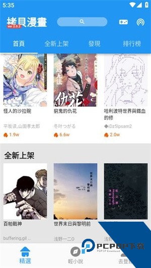 拷贝漫画繁体字3.0.4版本v3.0.4