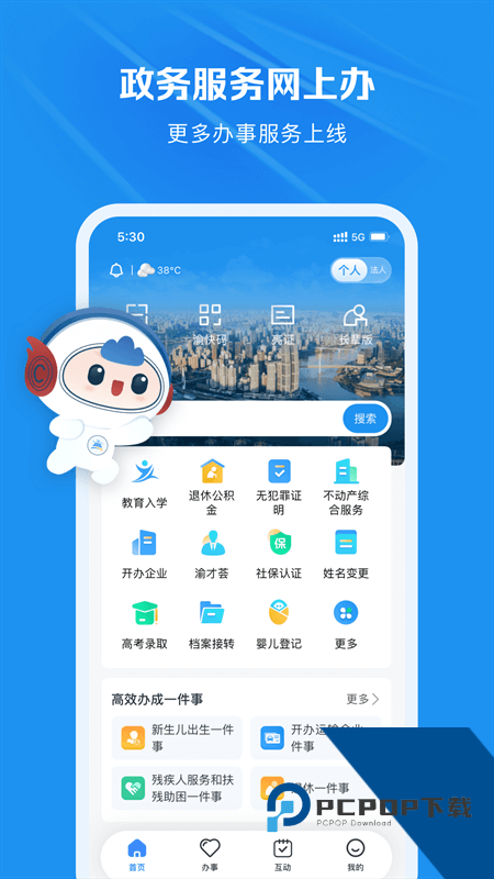 渝快办手机客户端 v1.5.0安卓版