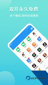 微分身双开app最新版下载 v5.2.3.0