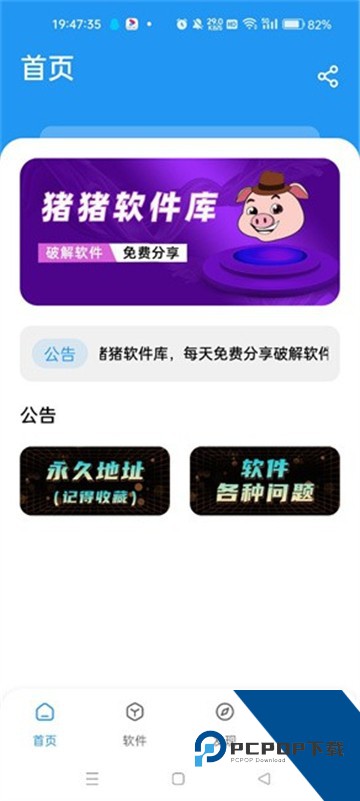 猪猪软件库2026最新版本安卓版v2.8