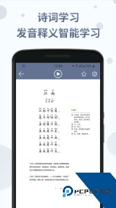 诗词分级诵读手机版下载 v1.6.2