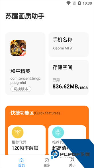 苏醒画质大师下载120帧安卓最新版v2.07.00