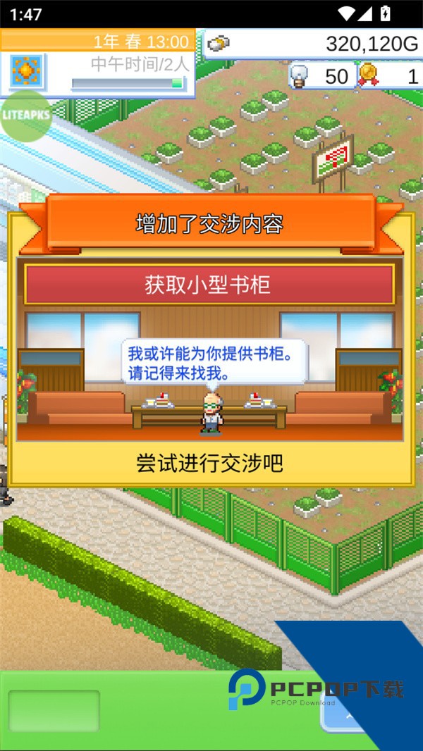 便利店开业日记无广告版 安卓版v1.4.4
