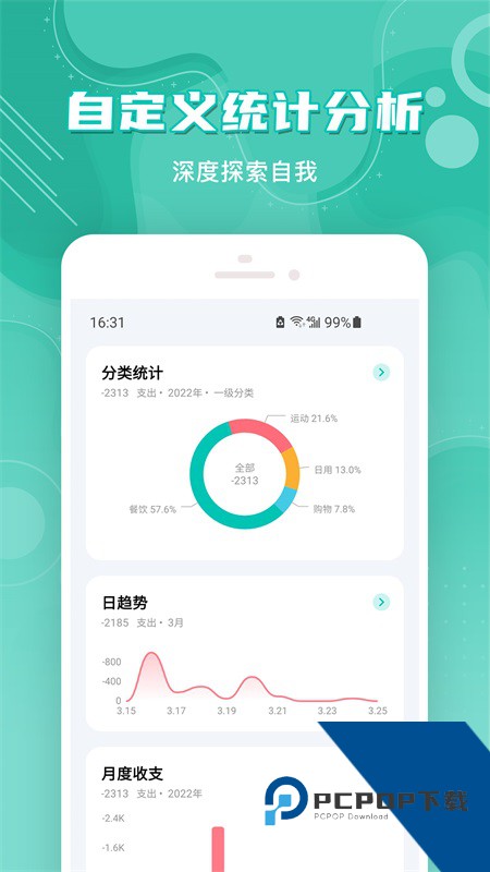 薄荷记账手机版下载 v11.7.6安卓版