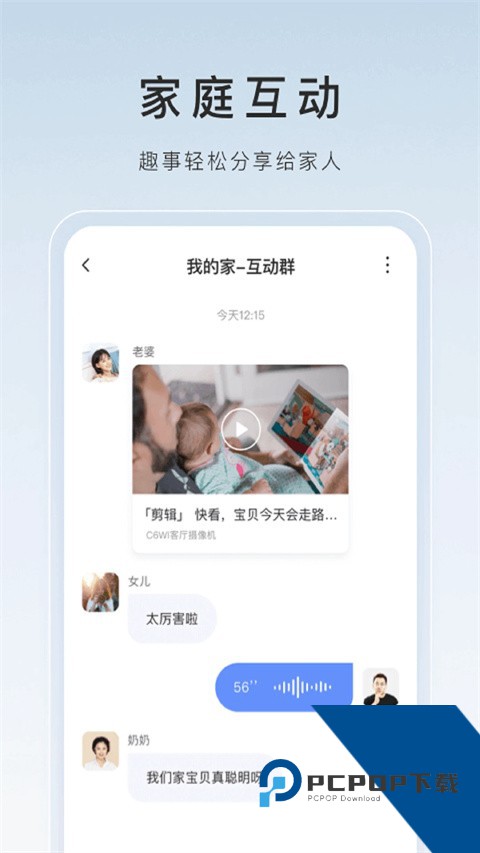 萤石云视频监控app最新版