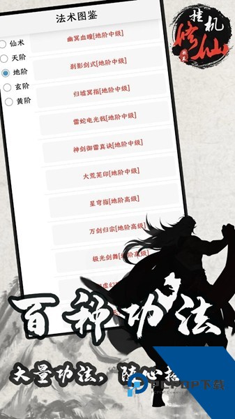 单机修仙传2无限灵石版 安卓版v1.81