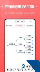 轻松思维导图官方正版免费下载 v3.7.4