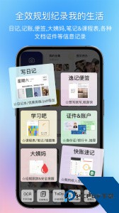 逸记下载 v4.4.9