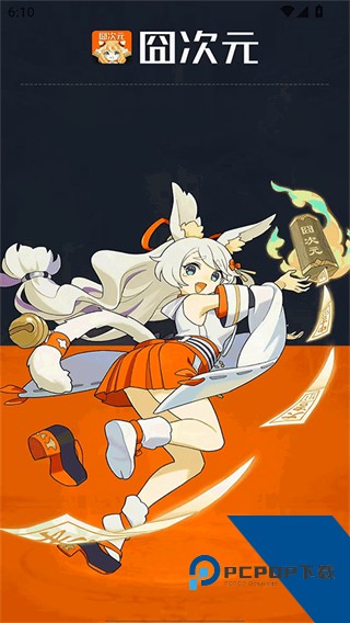 囧次元动漫正版下载v1.5.8.2