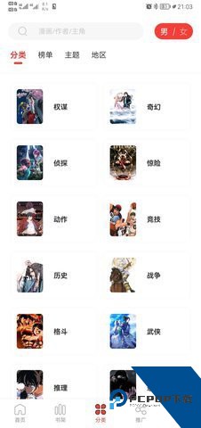 52漫画APP
