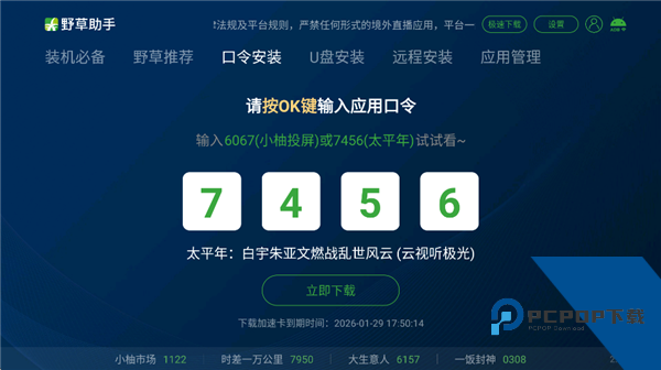 野草助手tv版apk官方网安卓版 v2.0.12手机版v2.0.12 安卓版