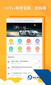 听车汽修版官方正版客户端下载 v3.6.8