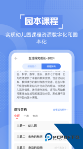 亿童幼师网校培训学习平台下载 v7.4.4