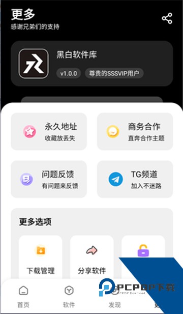 黑白软件库2.0.0最新版本下载v2.0.0
