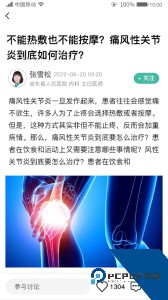 名医传世app下载 v3.7.2