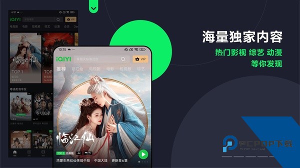 Iqiyi爱奇艺国际版下载v7.10.5