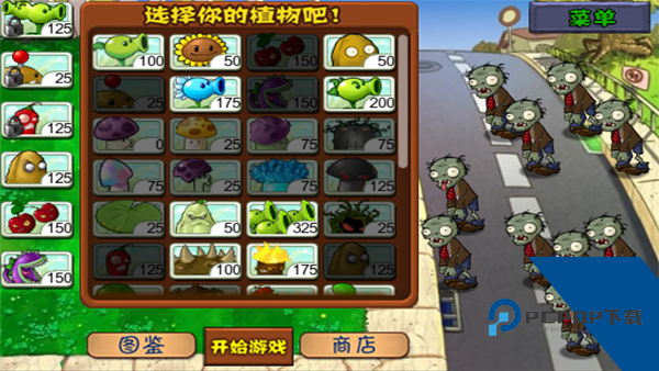 植物大战僵尸1经典版老版本安装包下载v3.3.6