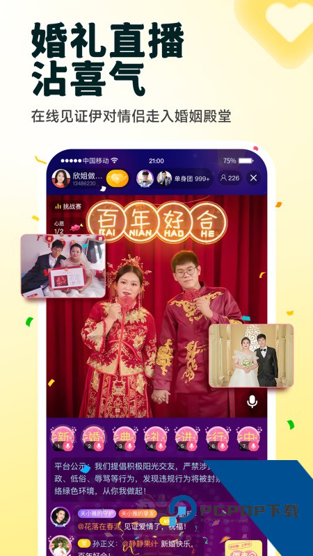 伊对交友相亲app下载 v8.5.100安卓版