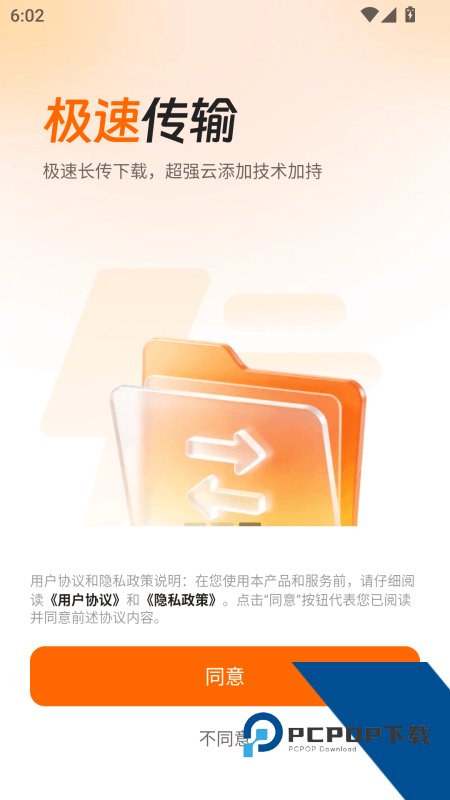 光鸭云盘手机版最新版本 v0.0.1.286安卓版