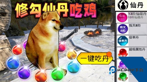 修勾吃丹修仙1手机版 安卓版v151.40