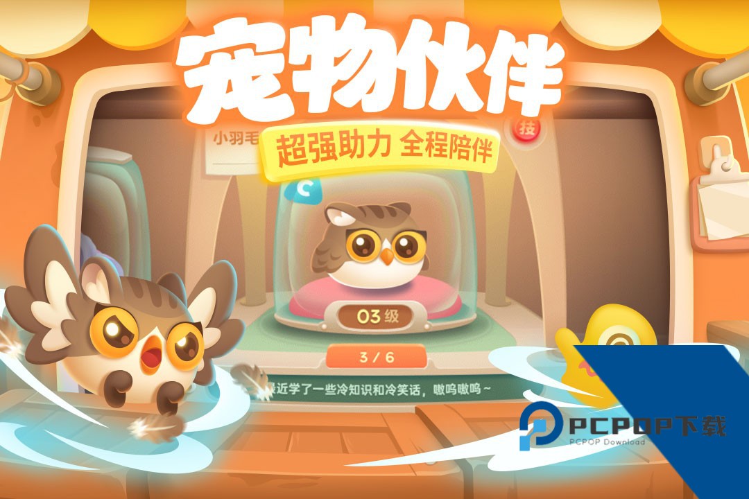 保卫萝卜3内置悬浮窗版 最新版v5.8.5