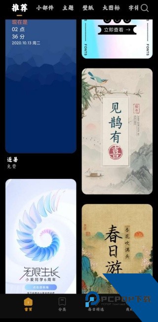 Miui主题壁纸app下载安卓版v4.2.3.7