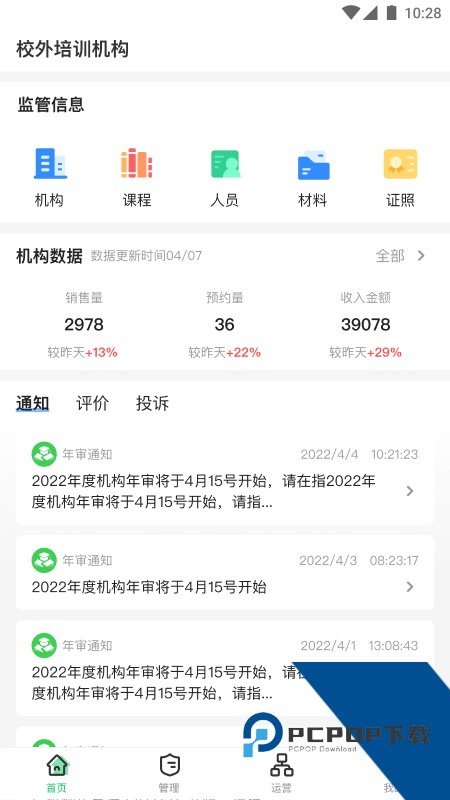 校外培训机构端app安装v1.7.8 安卓版