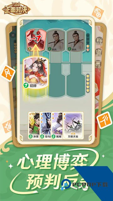 三国杀正面对决最新版 免费版v0.6.0