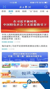 云上胶州官方正版下载 v0.2.94