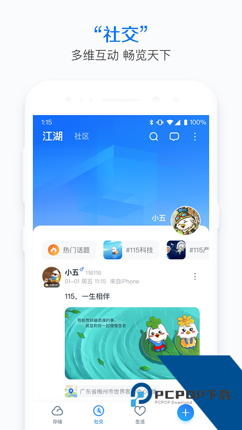 115生活2026最新版应用app下载 v36.2.20