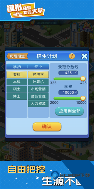 我的大学游戏 安卓版v0.0.1.090