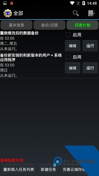 钛备份v8.4.0.2专业版下载