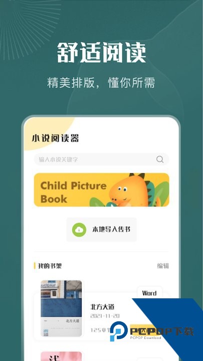 一天阅读器手机版本v1.1 安卓版