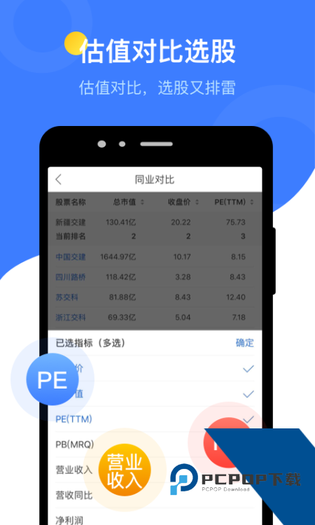 萝卜投研手机版最新版本下载 v5.3.5.1安卓版
