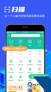 快宝驿站app最新版下载 v8.2.1