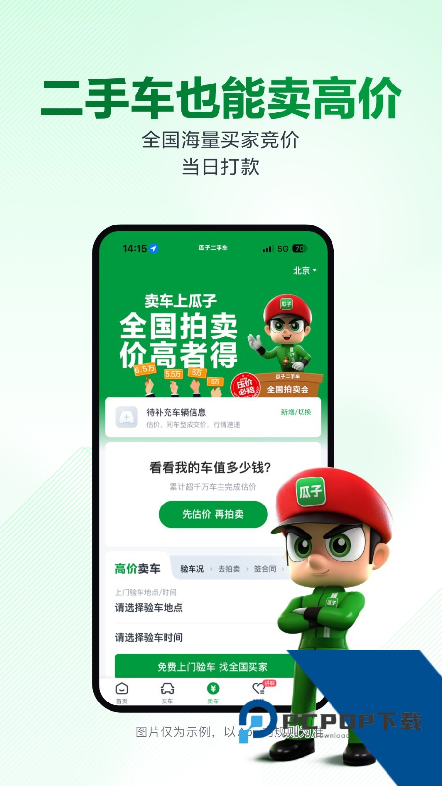 瓜子二手车交易平台下载最新手机版v11.17.5.6