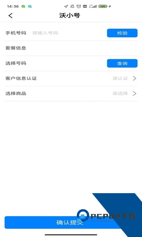 联通公众App最新版本 v2.72手机版v2.72 安卓版