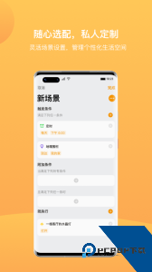 迪惟智能家居官方正版app下载 v3.8.9