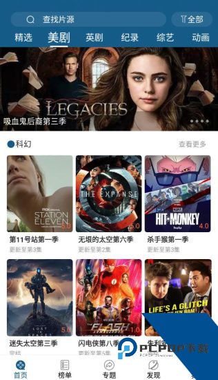美剧范app官方版 v5.5.0