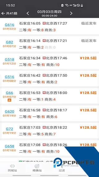 盛名列车时刻表app最新版v2026.01.18