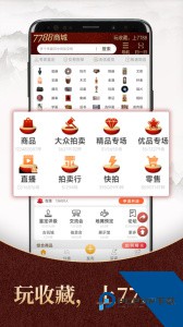 7788商城官方正版客户端下载 v1.8.1