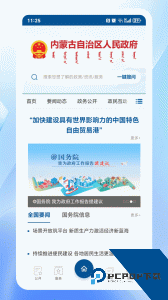 内蒙古自治区人民政府软件官方正版下载 v3.0.1